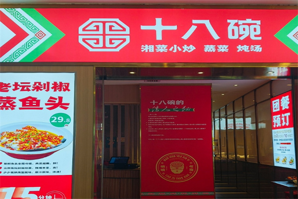 十八碗蒸菜