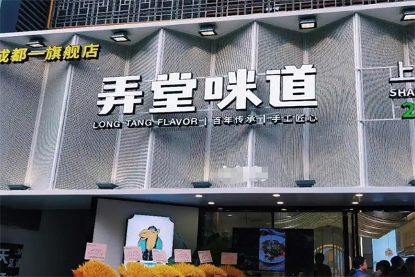 弄堂咪道