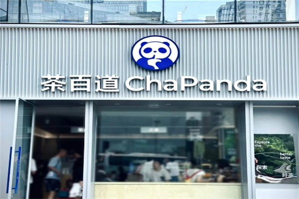 茶百道