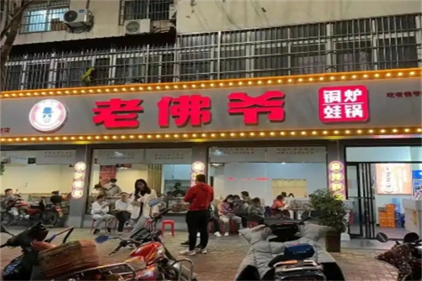 老佛爷铜炉蛙锅