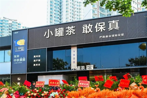 小罐茶