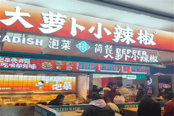 大萝卜小辣椒