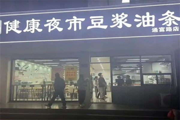 健康夜市豆浆油条
