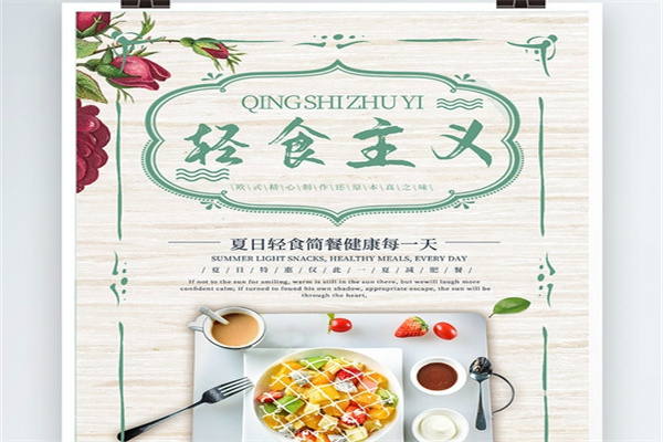 轻食主义