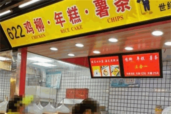 622鸡柳年糕薯条