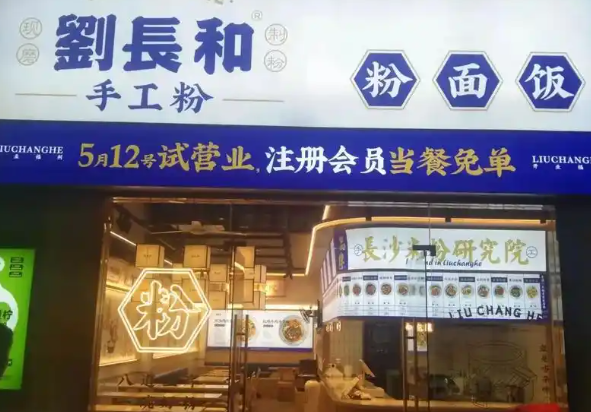 刘长和手工粉