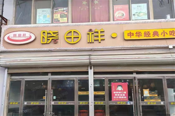 晓田祥小吃