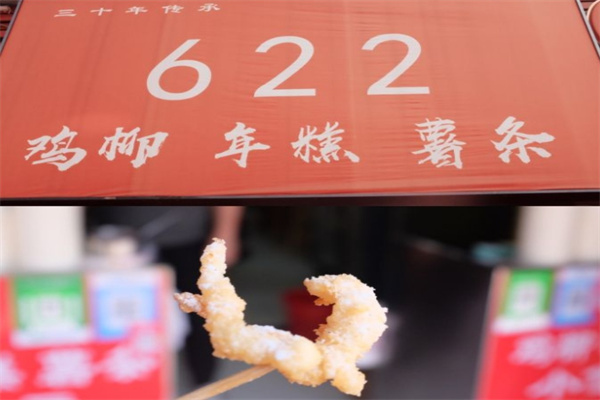 622鸡柳年糕薯条
