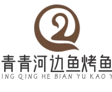 青青河边鱼烤鱼