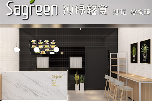 沙绿轻食