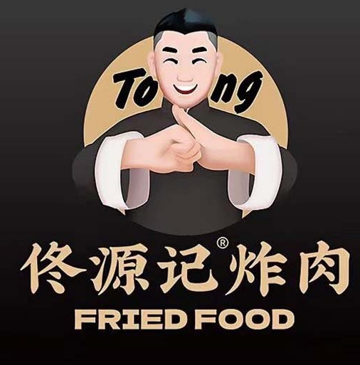 佟源记炸肉