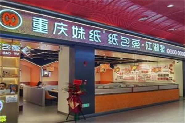 妹纸纸包鱼
