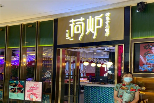 荷炉烤鱼音乐餐厅