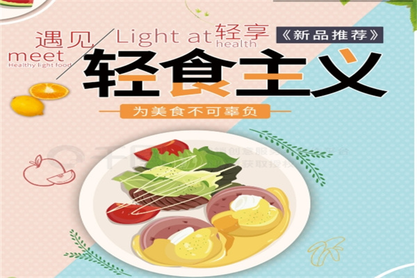轻食主义