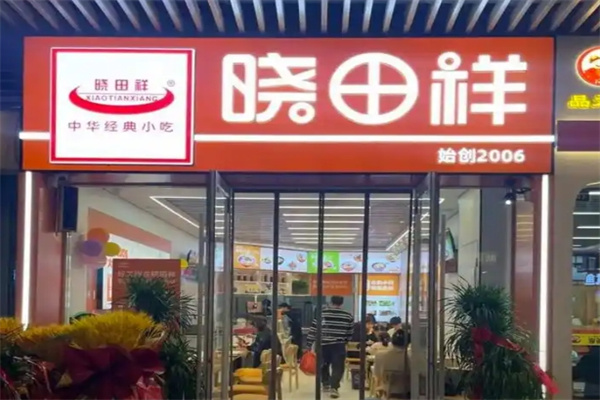 晓田祥小吃