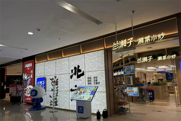 兰湘子湘菜小炒