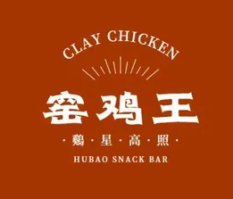 窑鸡王