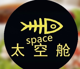 太空舱烤鱼