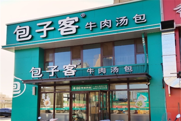 包子客牛肉汤包