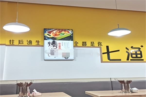 七渔小份烤鱼