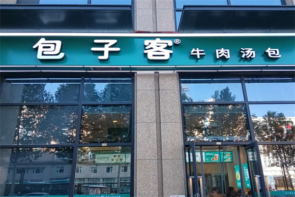 包子客牛肉汤包