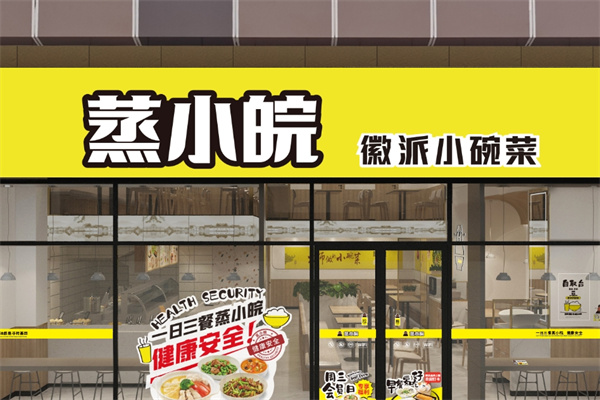 蒸小皖