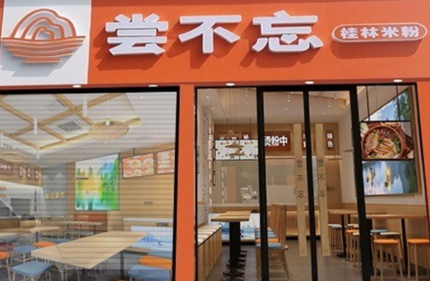 尝不忘桂林米粉
