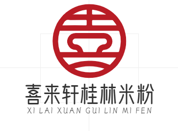 喜来轩桂林米粉