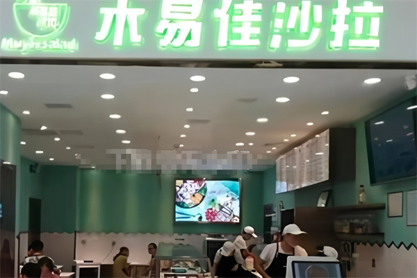 木易佳沙拉