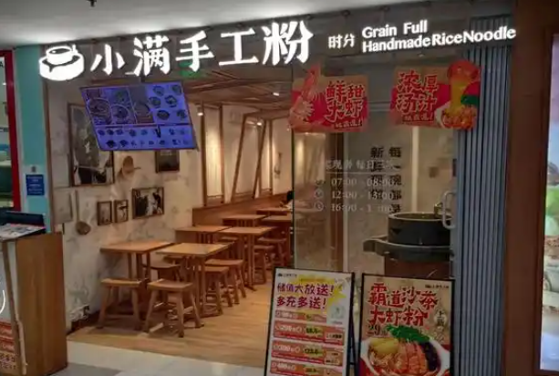 小满手工粉