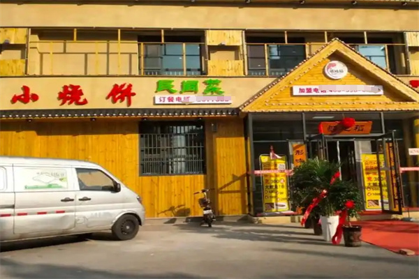 小烧饼民间菜