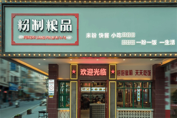 粉制粮品