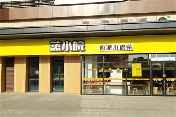 蒸小皖