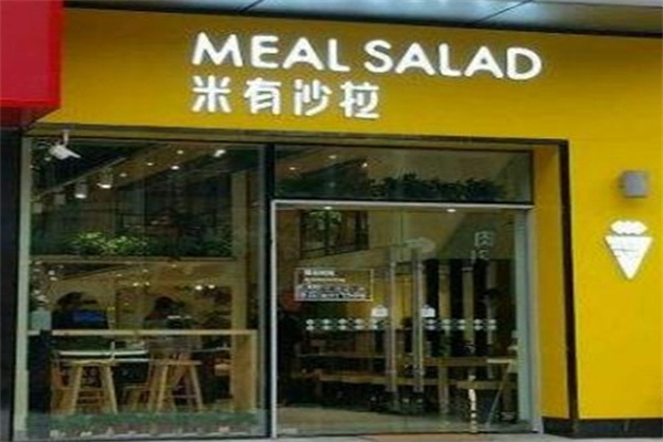 米有沙拉