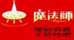 魔法师烤鱼