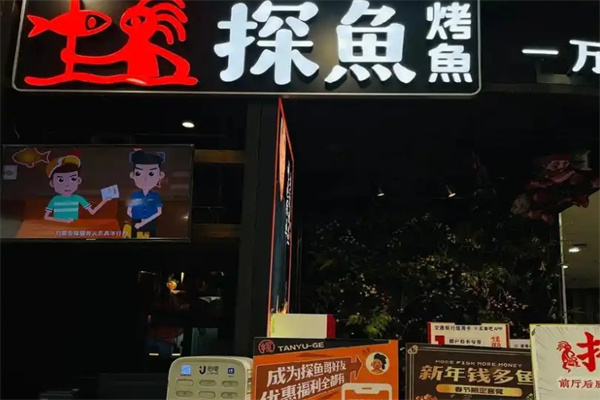 探鱼炭火烤鱼
