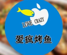 爱疯烤鱼