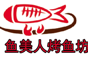 鱼美人烤鱼坊