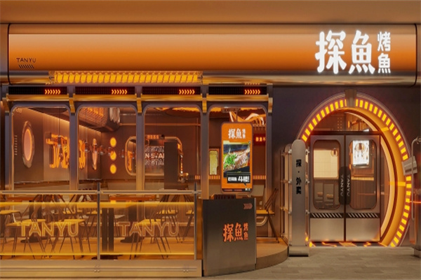 探鱼炭火烤鱼