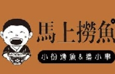 马上捞鱼烤鱼