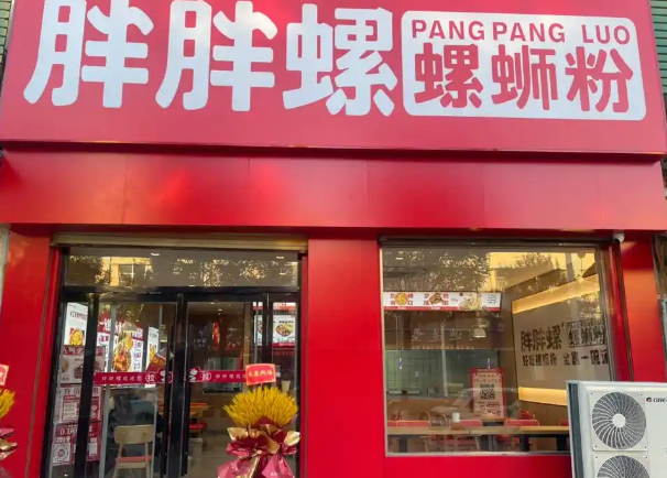 胖胖螺螺蛳粉