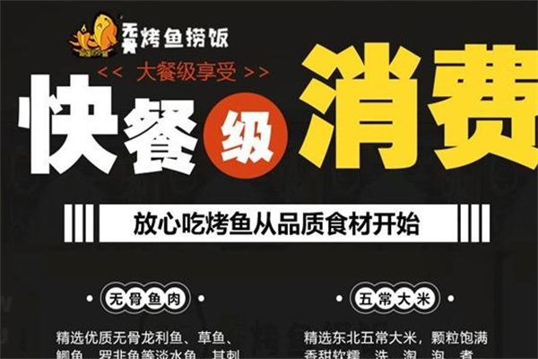 倔强的小鱼无骨烤鱼饭