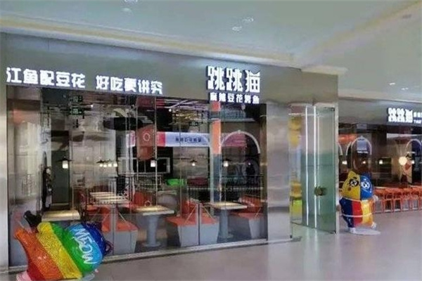 跳跳猫烤鱼