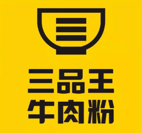 三品王牛肉粉