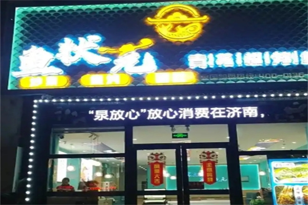鱼状元青花椒烤鱼