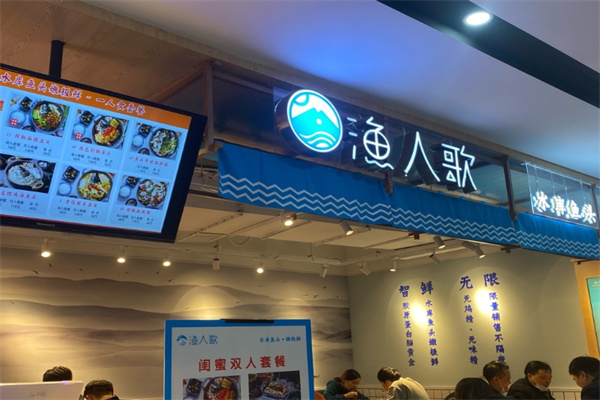 渔人歌烤鱼