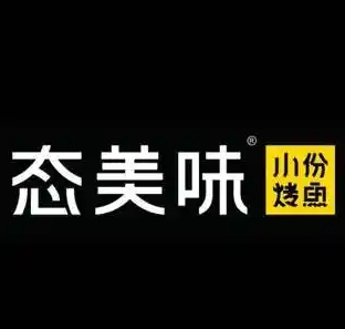 态美味小份烤鱼