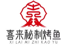 喜来秘制烤鱼