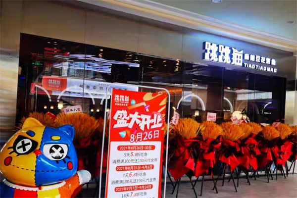 跳跳猫烤鱼