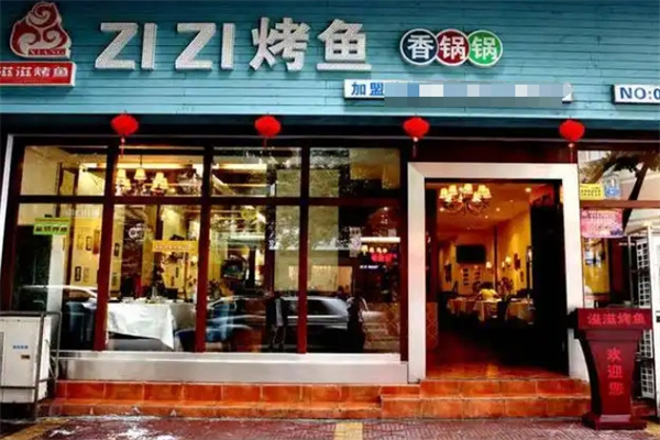 滋滋烤鱼